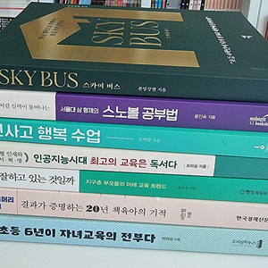 초등교육 서적 10대 교육서적 부모교육 책육아 책 7권