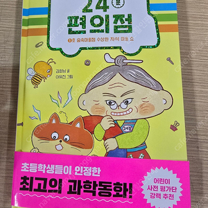 과학동화 24분 편의점