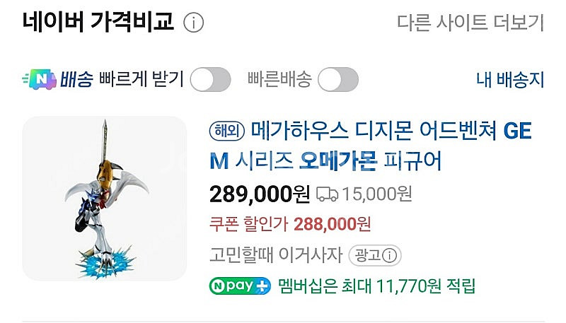 오메가몬 피규어 및 전용케이스 판매합니다 - 안심되는 중고거래
