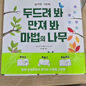 참여형 " 그림책 두드려봐 만져봐 마법의 나무 "