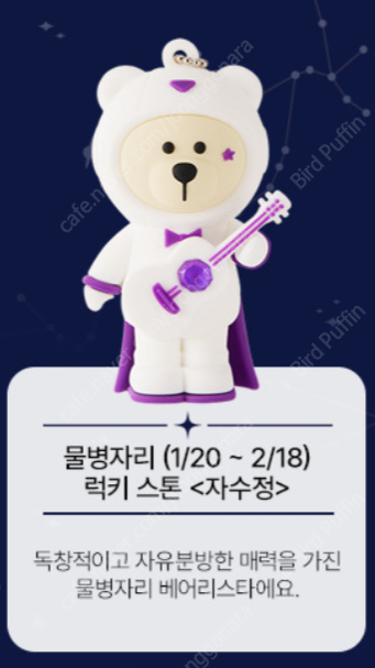 스타벅스 물병자리 피규어/별자리/베어리스타/곰돌이/키링--0