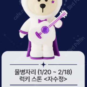 스타벅스 물병자리 피규어/별자리/베어리스타/곰돌이/키링