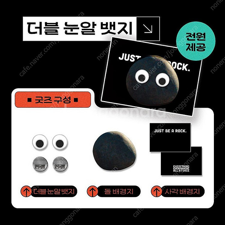 에브리씽 에브리웨어 올 앳 원스 에에올 더블 눈알 뱃지--1