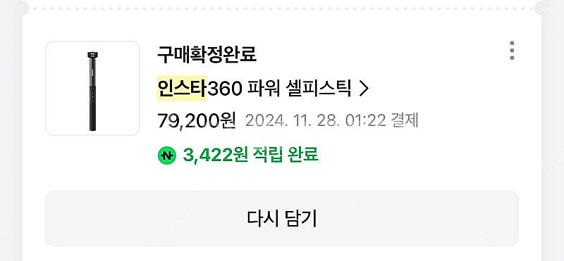 인스타360 셀피스틱--1