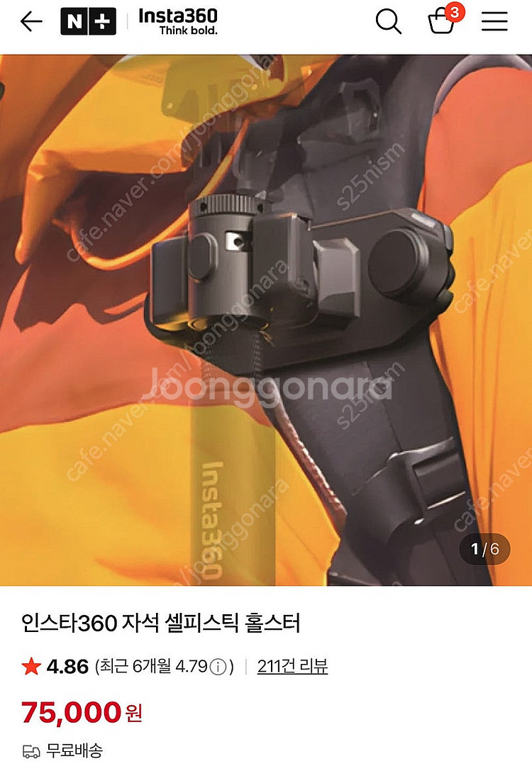 인스타360 셀피스틱--4