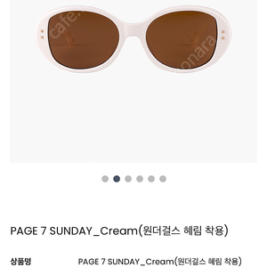 여성 선글라스 스프링스트링스 page 7 크림