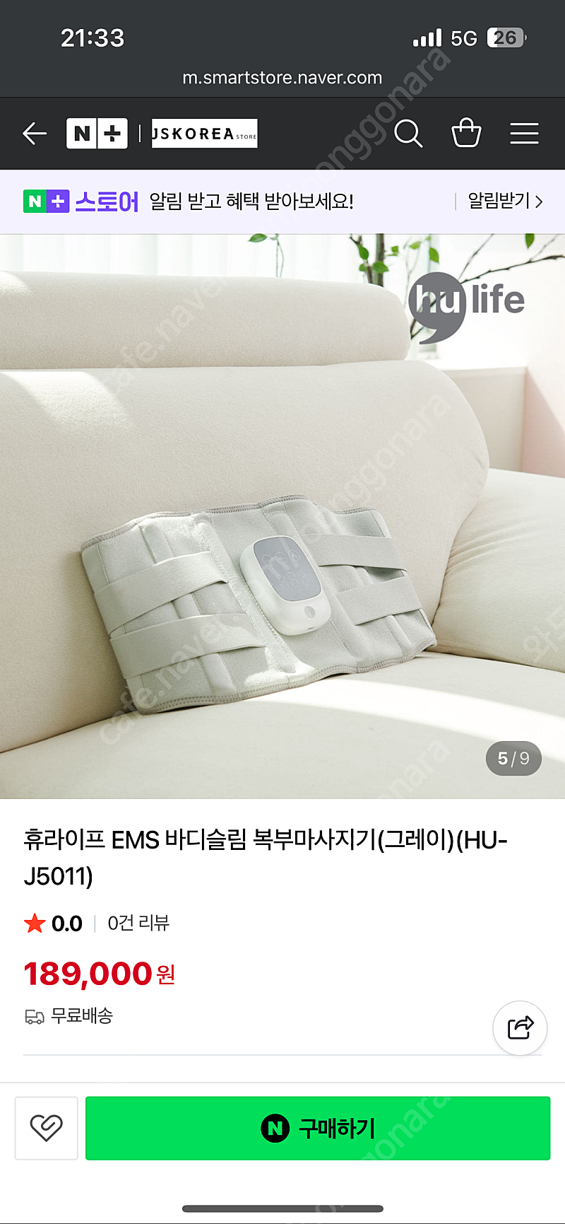 휴라이프 복부 마사지기