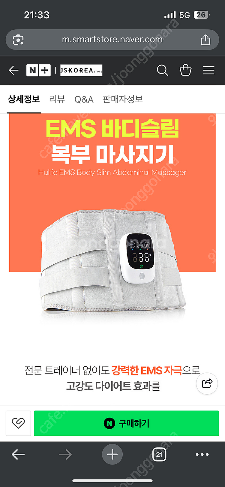 휴라이프 복부 마사지기--1