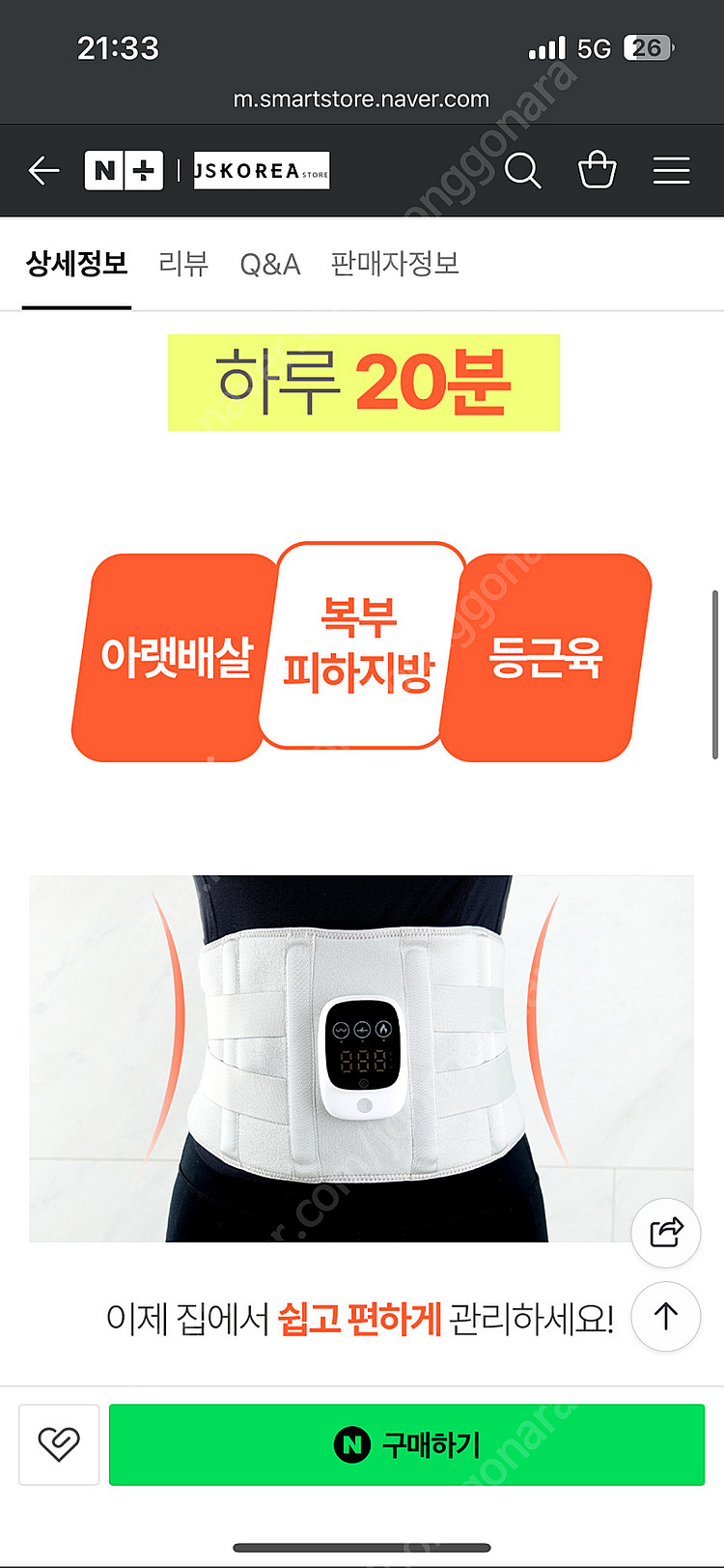 휴라이프 복부 마사지기--2