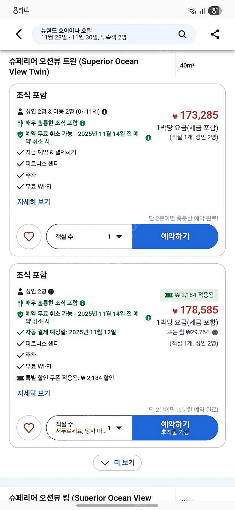 베트남 다낭 뉴월드 호이아나 호텔 2박 *날짜지정가능*--2
