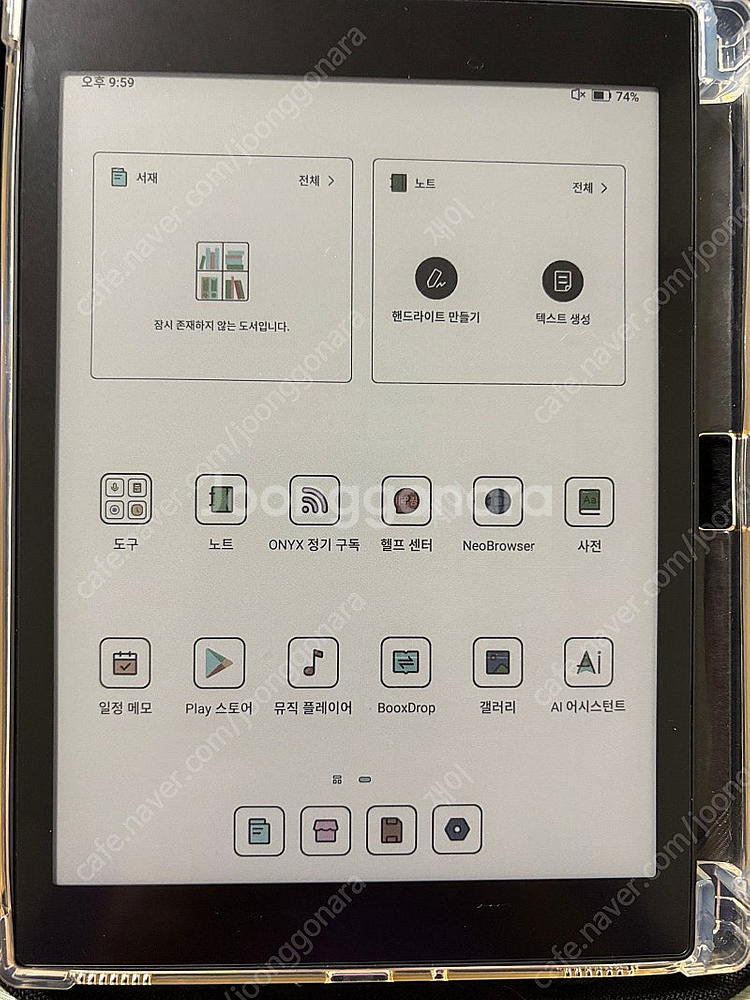 이북 리더기 오닉스 탭 미니 C 판매합니다--2