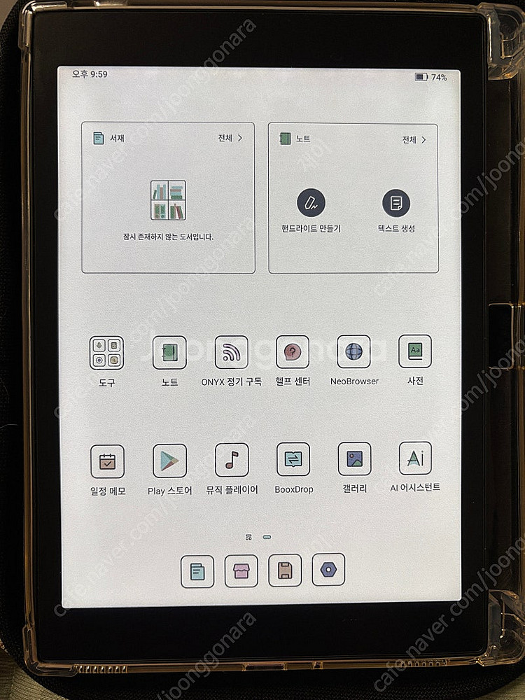 이북 리더기 오닉스 탭 미니 C 판매합니다--3
