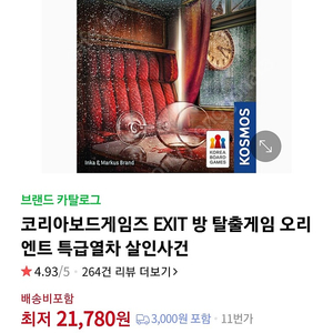 꿀잼강추 방탈출 보드게임 엑시트 EXIT 오리엔트 특급열차 살인사건