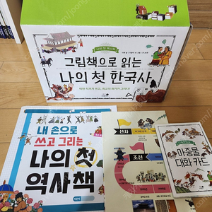 (휴먼어린이)그림책으로 읽는 나의 첫 역사책20권+부록포함/택포