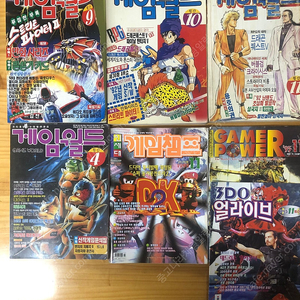 90년대 여러가지 게임잡지 팝니다.