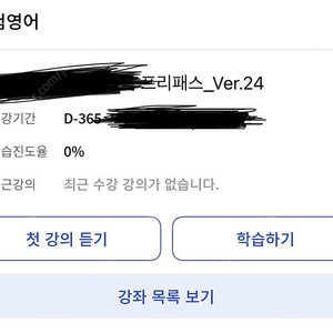 토익인강 수강(텝스,토플,토스,오픽)