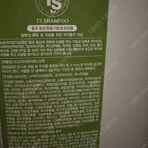 TS 탈모완화 샴푸2개 팝니다