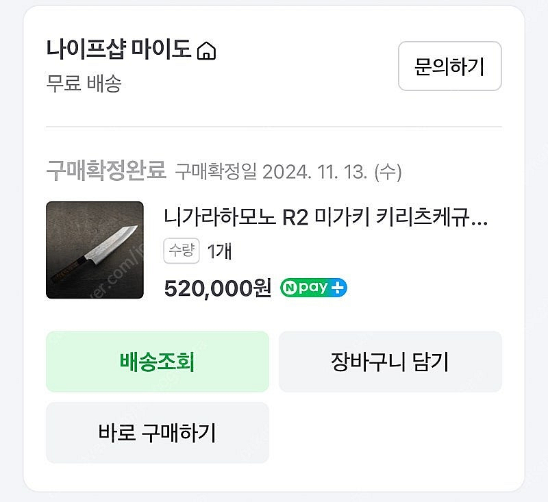 니가라 하모노 R2 키리츠케 규토 210 + 비단사야--4