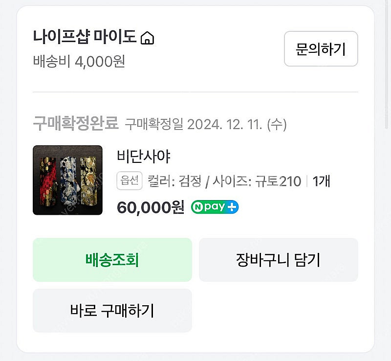 니가라 하모노 R2 키리츠케 규토 210 + 비단사야--5
