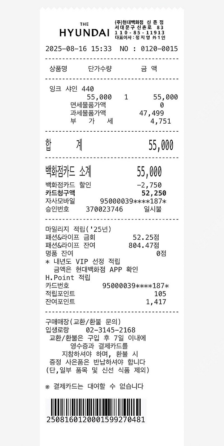 입생로랑 바이닐틴트 440--3