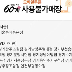 60계치킨 만원권---5천원 챗주세요