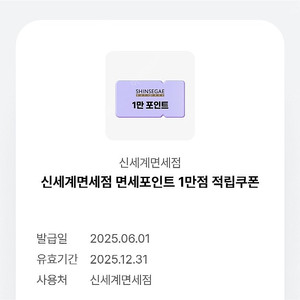 신세계면세점 1만점 적립쿠폰