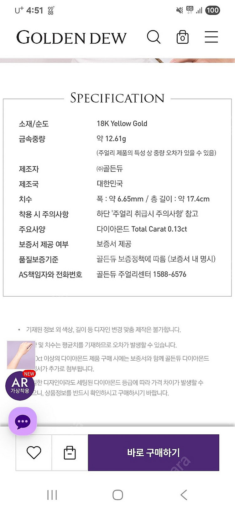 골든듀 펄시피아 1 팔찌--8