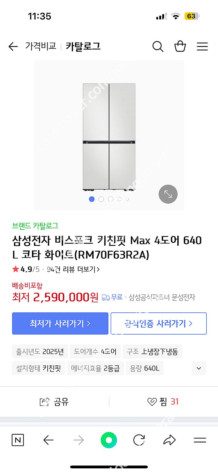 25년 신상 삼성 비스포크 Max 4도어 키친핏 냉장고--0