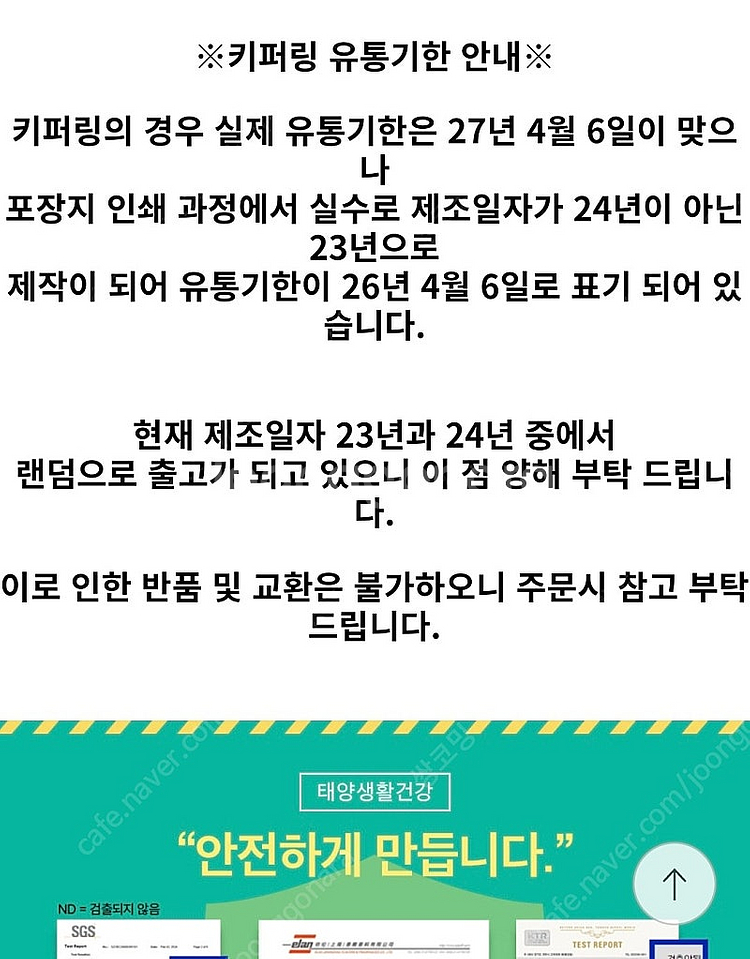 편의점택배천원) 모기밴드 키퍼링35개*4봉지 + 썸머패...--2