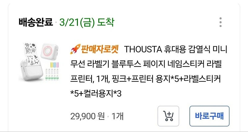 휴대용프린터 이미지