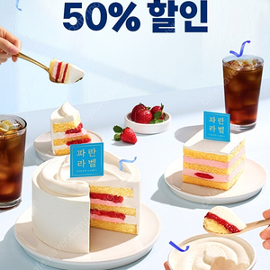 파리바게트 50% 할인쿠폰 >> 1500원