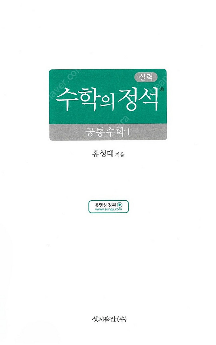 실력정석 공통수학1 공통수학2 워크북--0