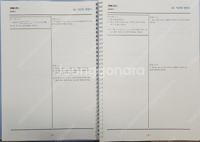 실력정석 공통수학1 공통수학2 워크북--1