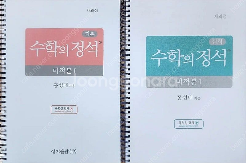 기본정석 실력정석 워크북 22년개정본 미적분1 입니다....--0