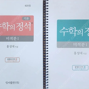 기본정석 실력정석 워크북 22년개정본 미적분1 입니다. ​