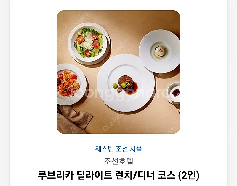 웨스틴 조선호텔 2인 식사권(런치/디너)--0