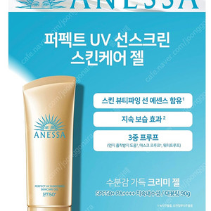 아넷사 선크림 퍼펙트 UV 선스크린 스킨케어 젤 NA 90g 새상품