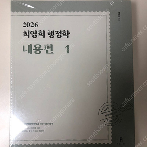 2026 최영희 행정학 내용편 팔아요.(새책)
