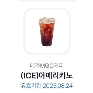 메가커피 아이스 아메리카노-1800원 (구매문의채팅으로연락주세요)
