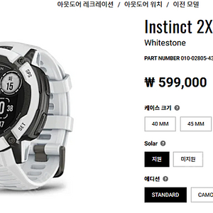 가민 garmin Instinct 2X Solar 흰색(사용감 없음) 판매