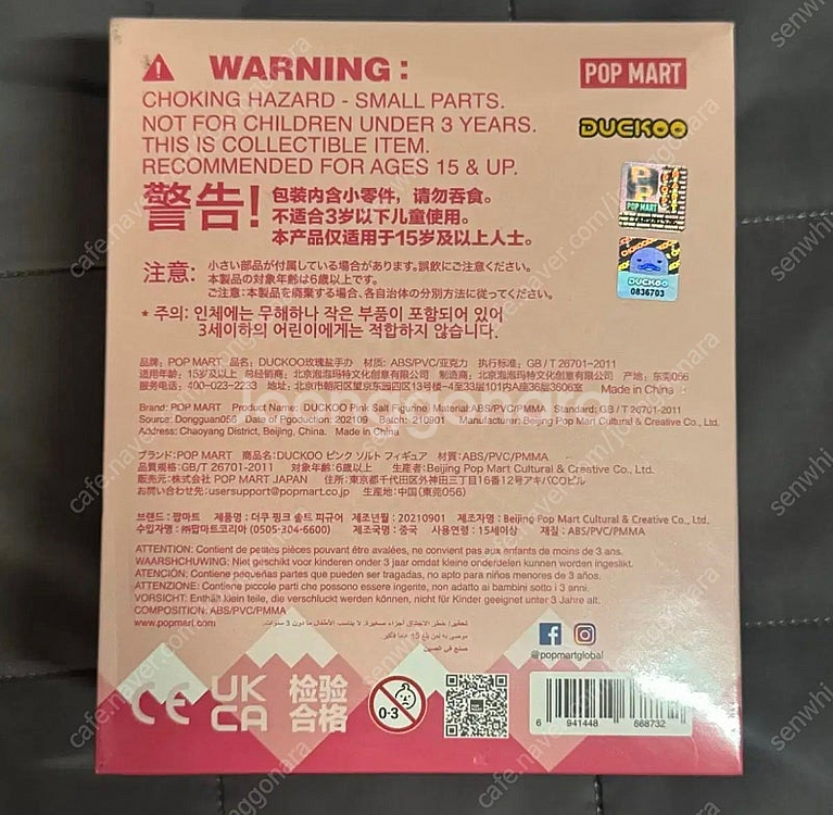 팝마트 더쿠 핑크솔트--1