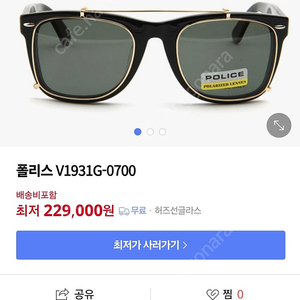 폴리스 선글라스 V1931G-0700