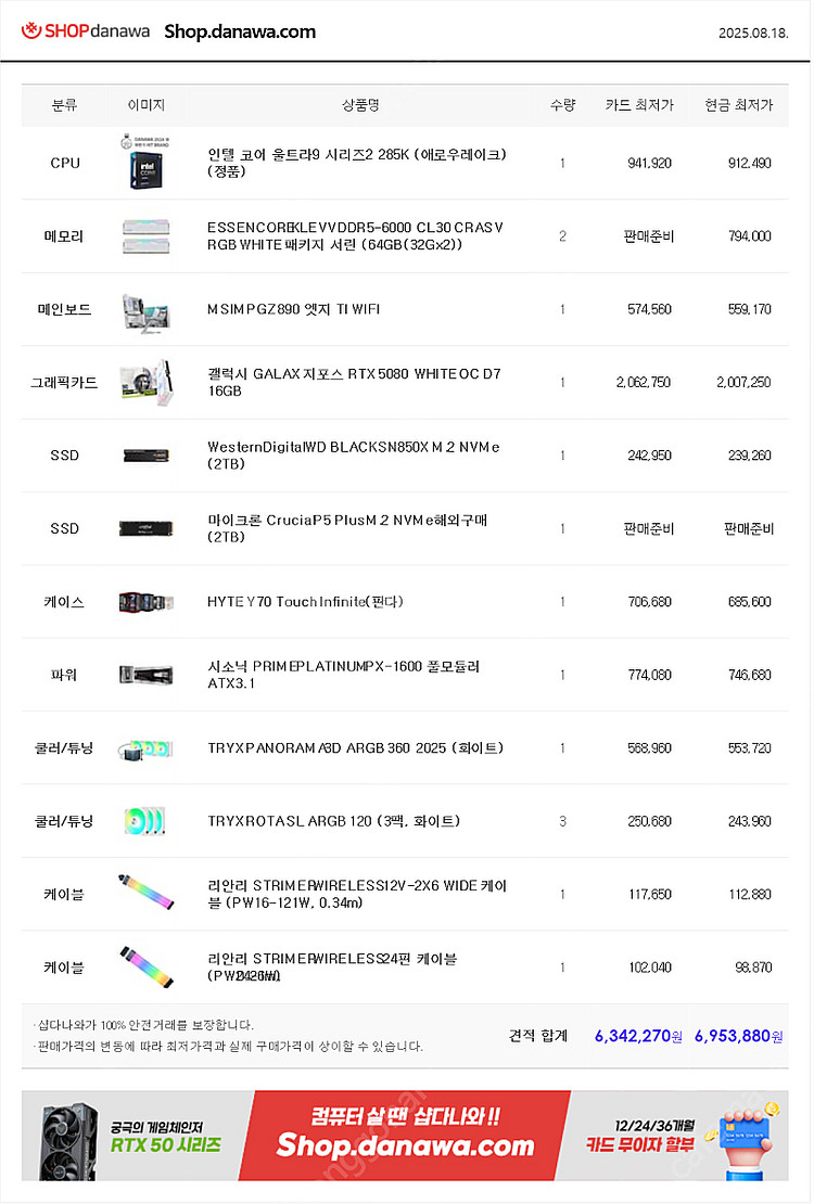 [개인] 인텔 285k z890 128gb rtx508...--3