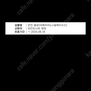 던킨 글레이즈드 콤보