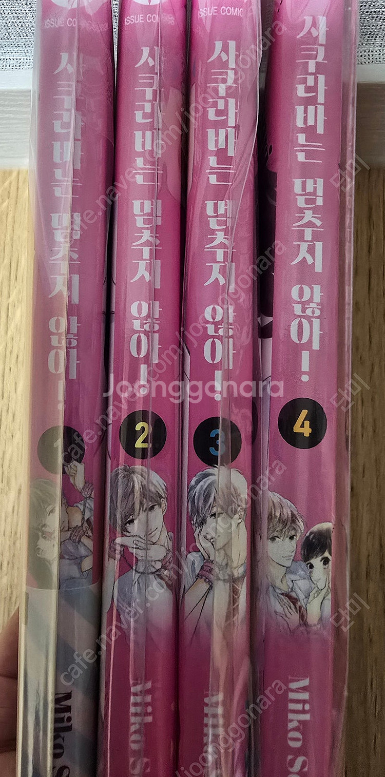 사쿠라바는 멈추지 않아 4권완--1