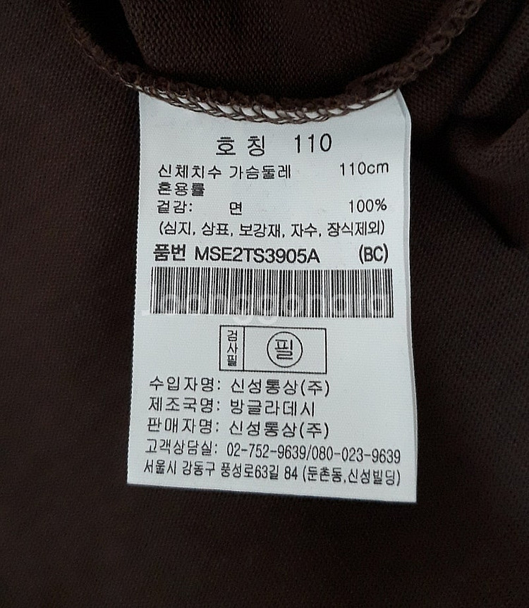 탑텐 110사이즈 면반팔티셔츠 새제품 6천원--7