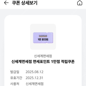 신세계면세점 1만점 적립쿠폰