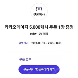 카카오페이지 5,000캐시