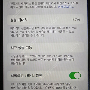 아이폰 se3 64g 배터리 87%