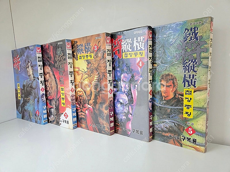 (희귀) 구복룡의 철장종횡 1~5 전권 (천하만화 연재...--1